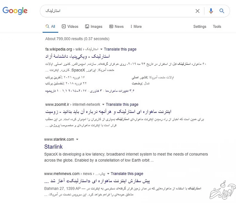 جستجوی کلمه استارلینک در گوگل